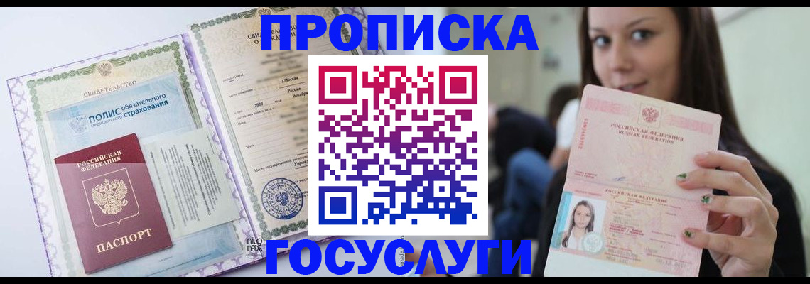 временная регистрация собственник в Новопавловске